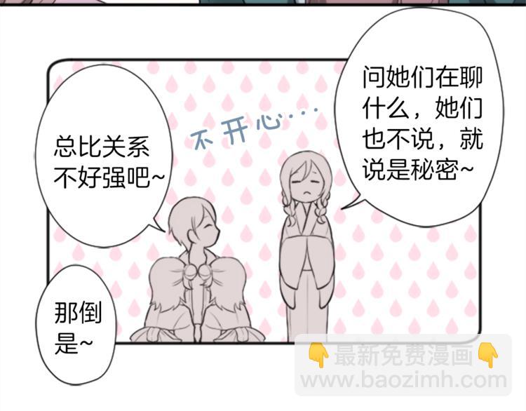 🍸公主的世界不需要王子 第40话 游园会① 第20页