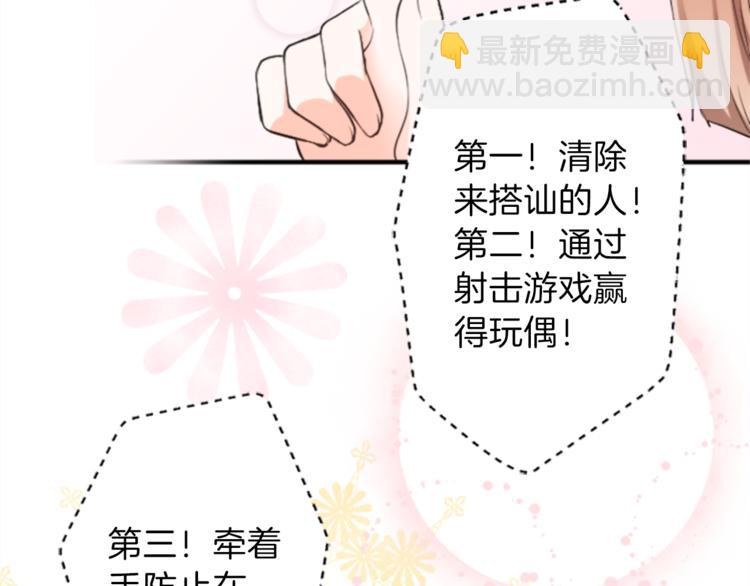 🍸公主的世界不需要王子 第40话 游园会① 第23页