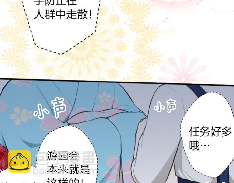 🍸公主的世界不需要王子 第40话 游园会① 第24页