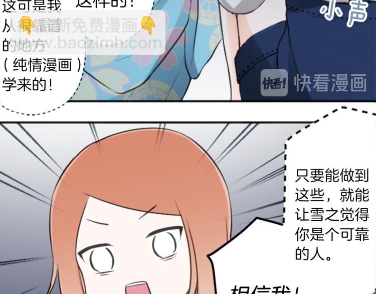 🍸公主的世界不需要王子 第40话 游园会① 第25页