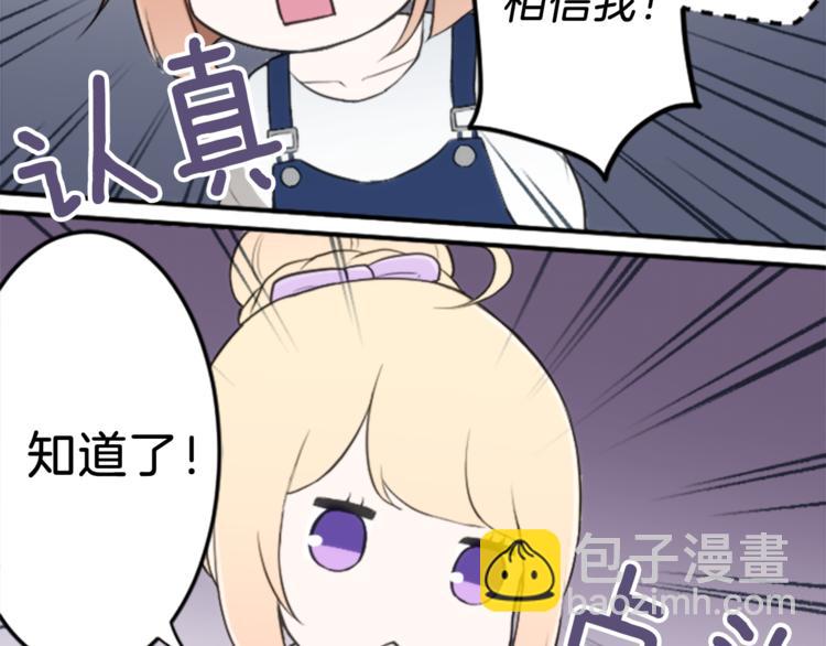 🍸公主的世界不需要王子 第40话 游园会① 第26页