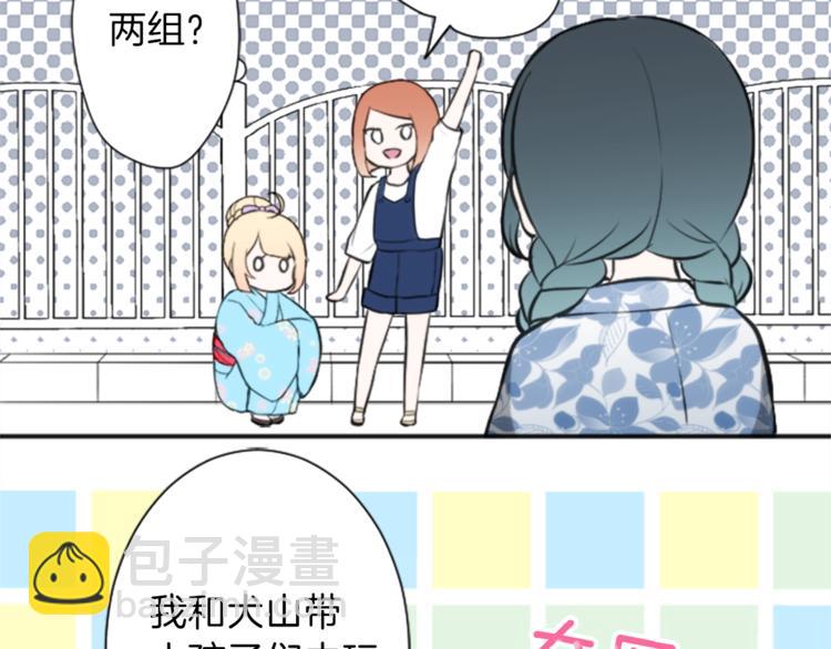 🍸公主的世界不需要王子 第40话 游园会① 第28页