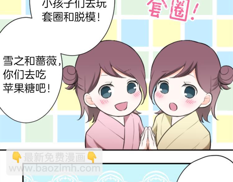 🍸公主的世界不需要王子 第40话 游园会① 第29页