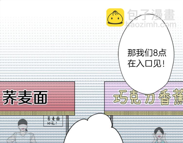 🍸公主的世界不需要王子 第40话 游园会① 第32页