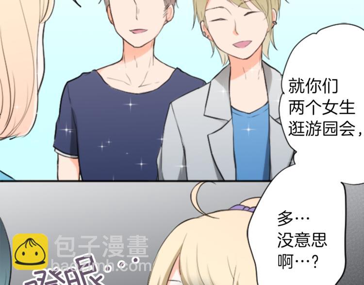 🍸公主的世界不需要王子 第40话 游园会① 第41页