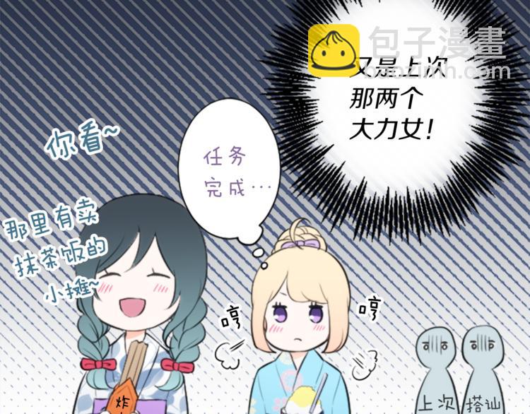 🍸公主的世界不需要王子 第40话 游园会① 第43页