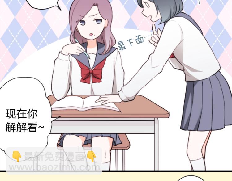 🍸公主的世界不需要王子 第42话 游园会③ 第14页