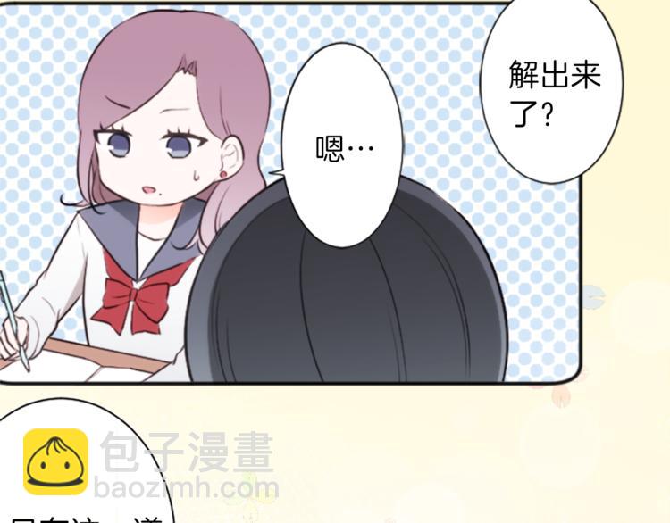🍸公主的世界不需要王子 第42话 游园会③ 第15页