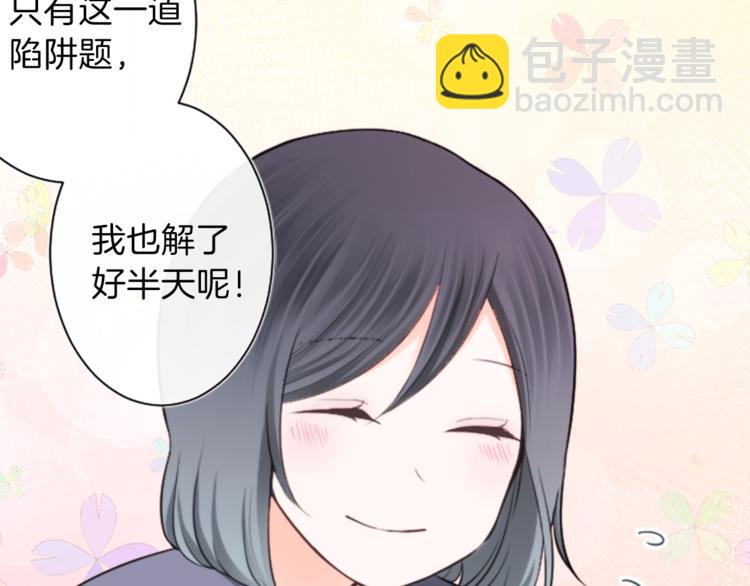 🍸公主的世界不需要王子 第42话 游园会③ 第16页