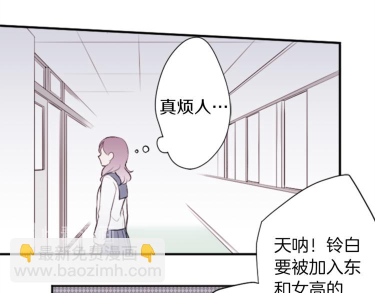🍸公主的世界不需要王子 第42话 游园会③ 第27页