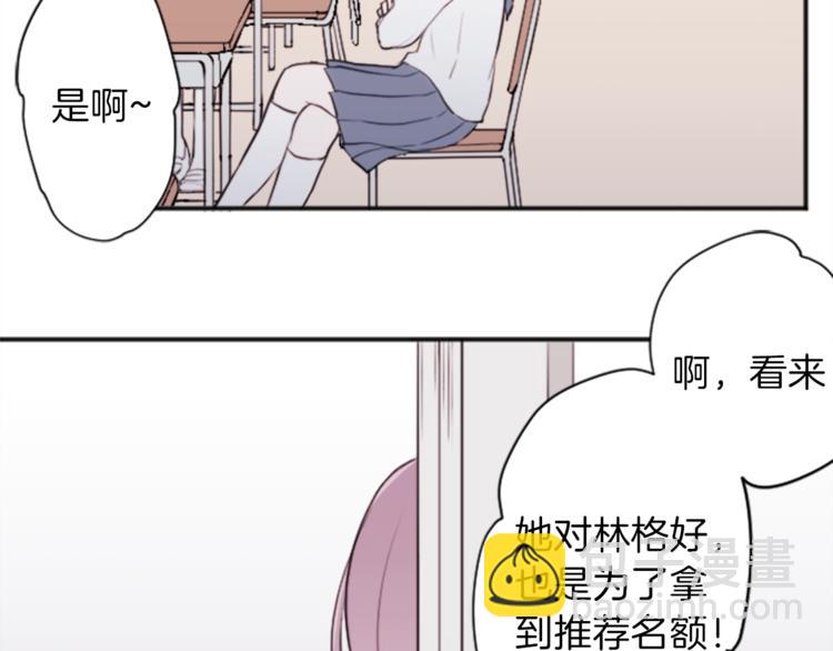 🍸公主的世界不需要王子 第42话 游园会③ 第29页