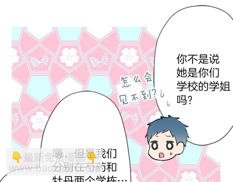 🍸公主的世界不需要王子 第44话 弥补遗憾 第30页