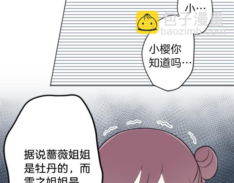 🍸公主的世界不需要王子 第44话 弥补遗憾 第32页