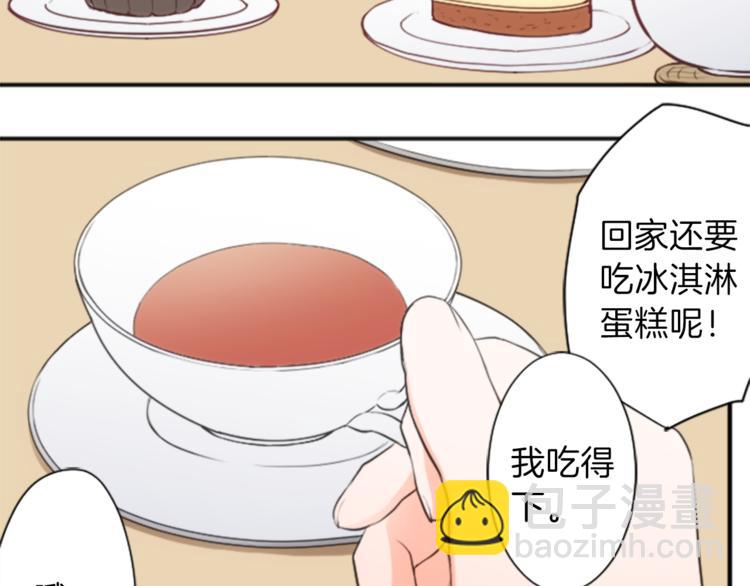 🍸公主的世界不需要王子 第46话 陪同 第10页