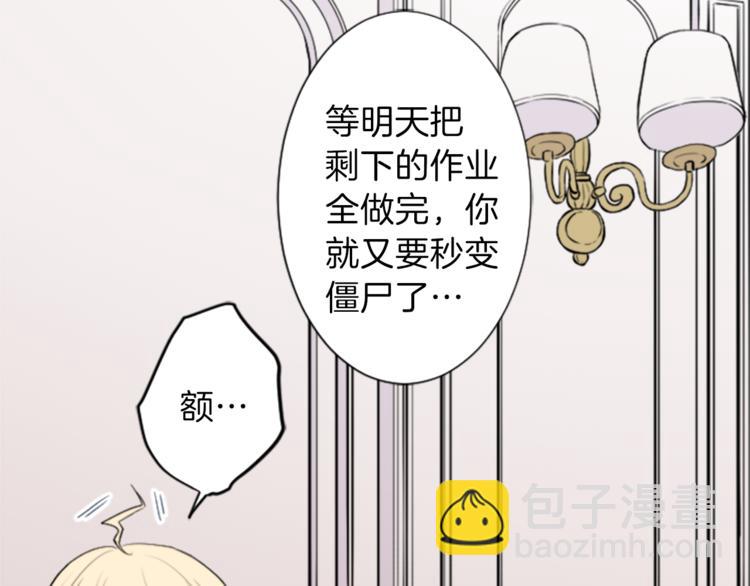 🍸公主的世界不需要王子 第46话 陪同 第13页