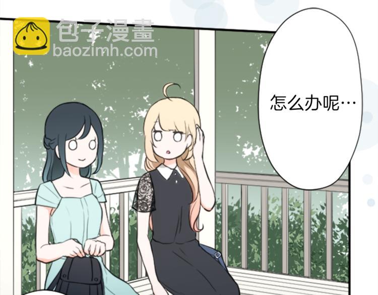 🍸公主的世界不需要王子 第46话 陪同 第46页