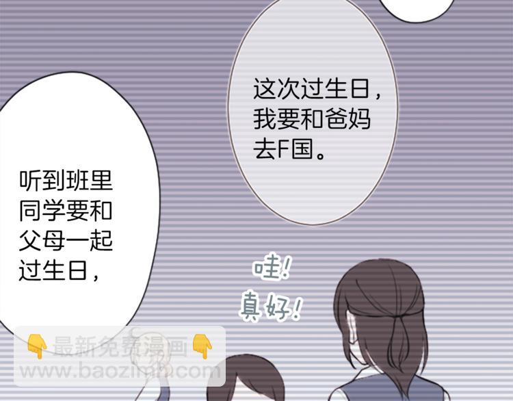 🍸公主的世界不需要王子 第48话 奢望 第19页