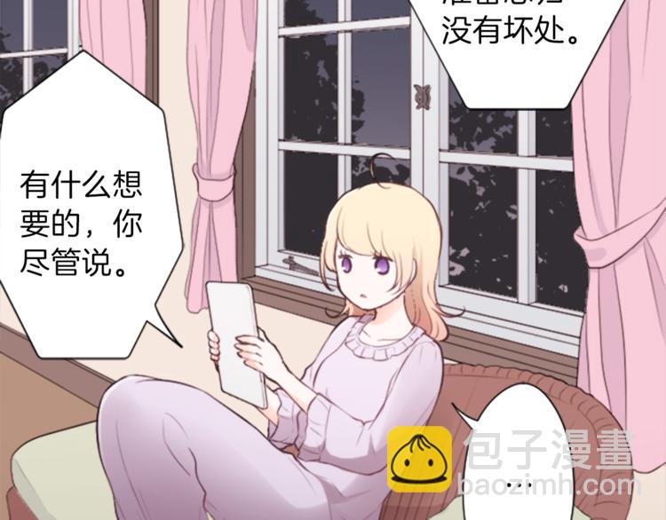 🍸公主的世界不需要王子 第48话 奢望 第24页