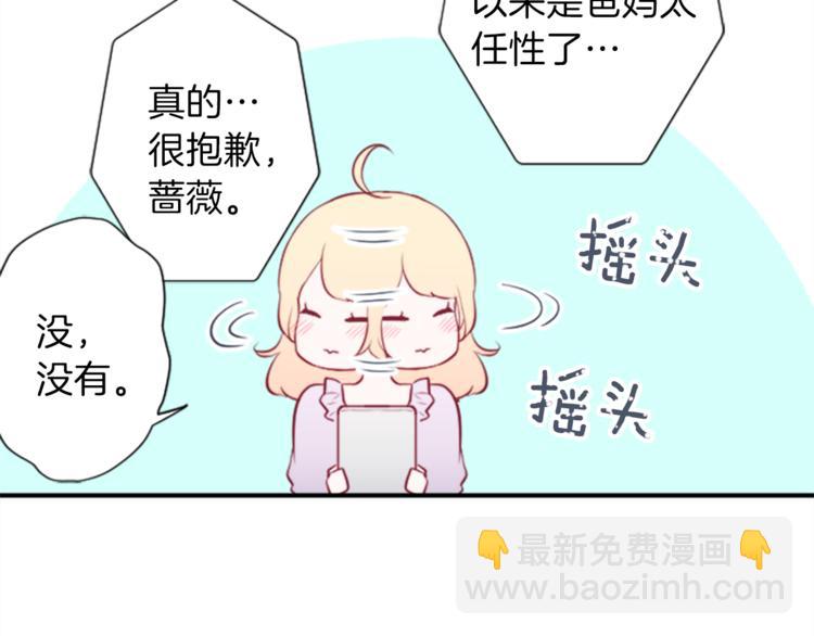 🍸公主的世界不需要王子 第48话 奢望 第33页