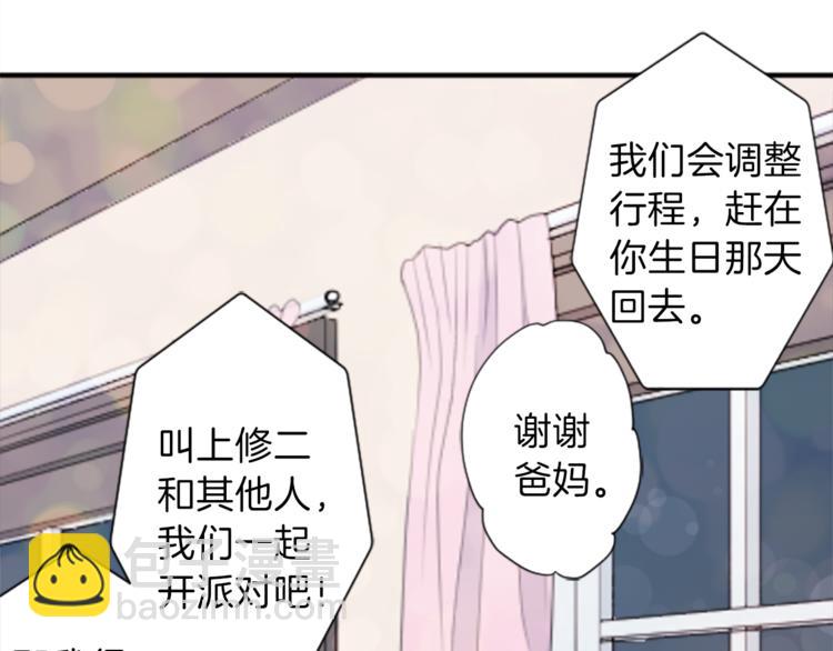 🍸公主的世界不需要王子 第48话 奢望 第34页