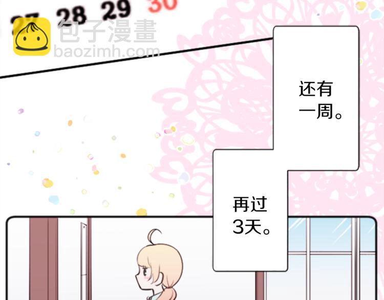 🍸公主的世界不需要王子 第48话 奢望 第41页