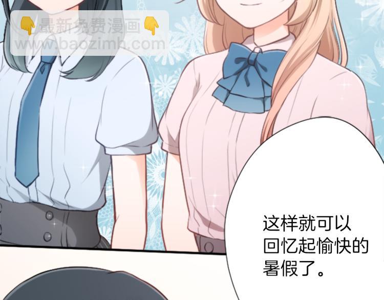 🍸公主的世界不需要王子 第52话  第二学期开始 第11页