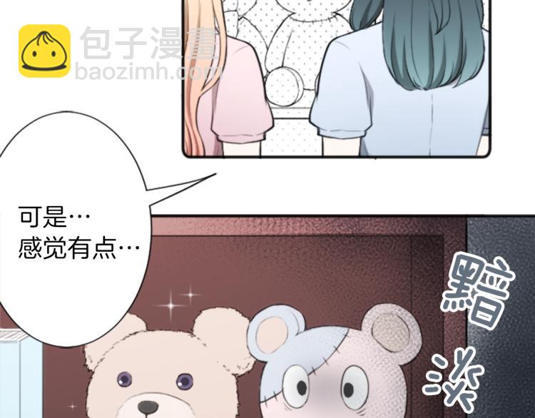 🍸公主的世界不需要王子 第52话  第二学期开始 第14页