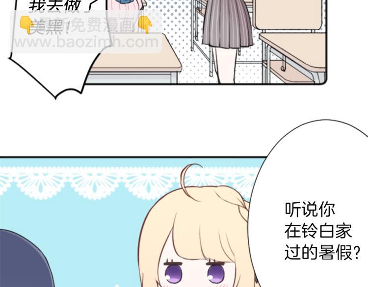 🍸公主的世界不需要王子 第52话  第二学期开始 第23页