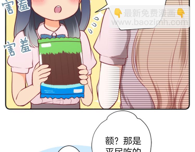 🍸公主的世界不需要王子 第52话  第二学期开始 第27页
