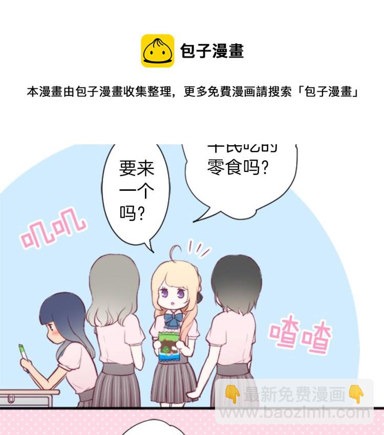 🍸公主的世界不需要王子 第52话  第二学期开始 第28页