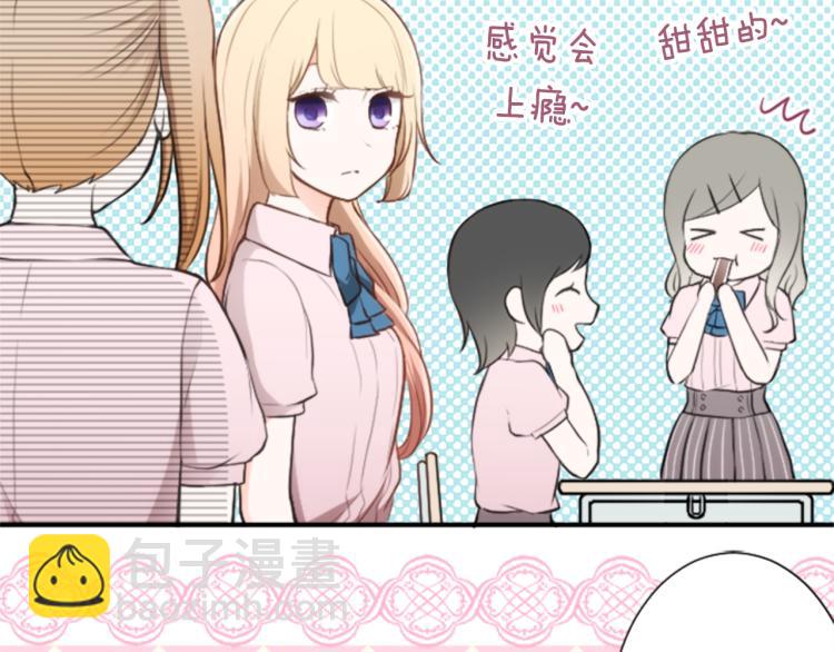🍸公主的世界不需要王子 第52话  第二学期开始 第33页