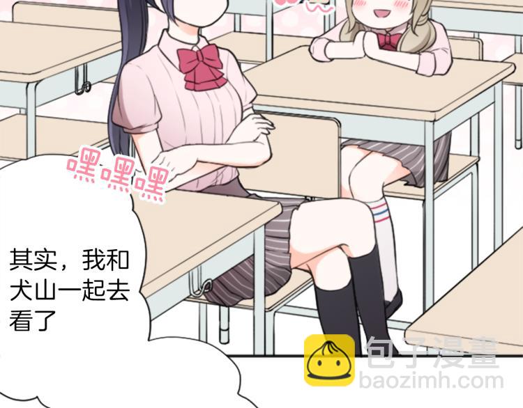 🍸公主的世界不需要王子 第52话  第二学期开始 第43页