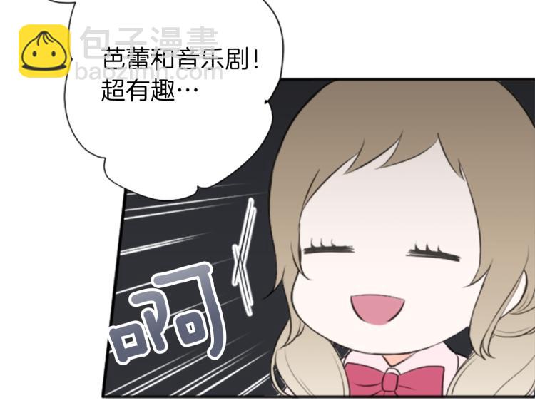 🍸公主的世界不需要王子 第52话  第二学期开始 第44页