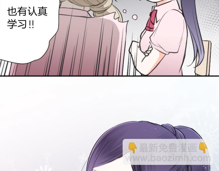 🍸公主的世界不需要王子 第52话  第二学期开始 第47页