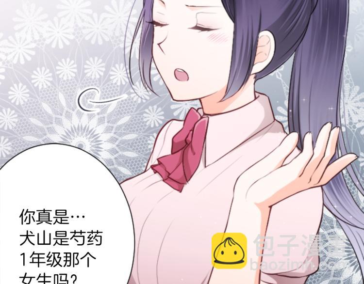 🍸公主的世界不需要王子 第52话  第二学期开始 第48页