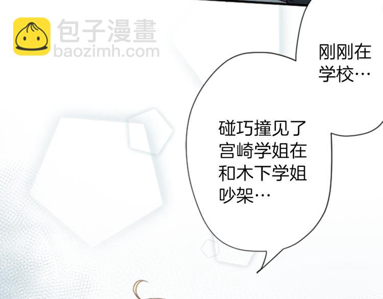 🍸公主的世界不需要王子 第54话 尊敬的人 第44页