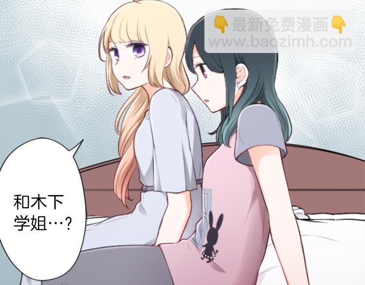 🍸公主的世界不需要王子 第54话 尊敬的人 第45页