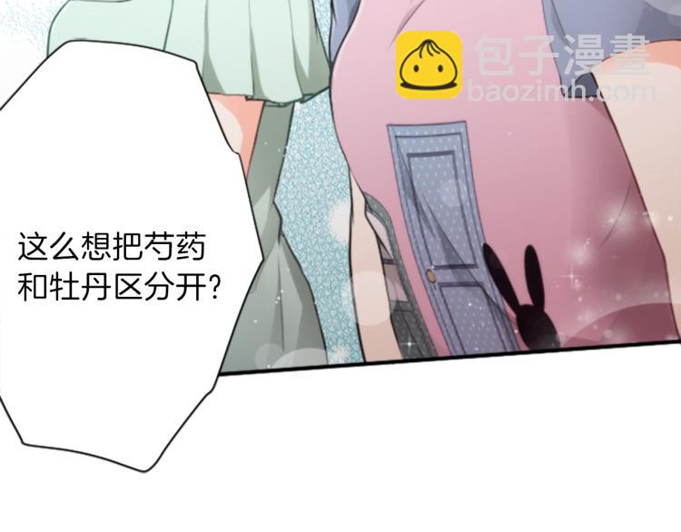 🍸公主的世界不需要王子 第56话 明年 第29页