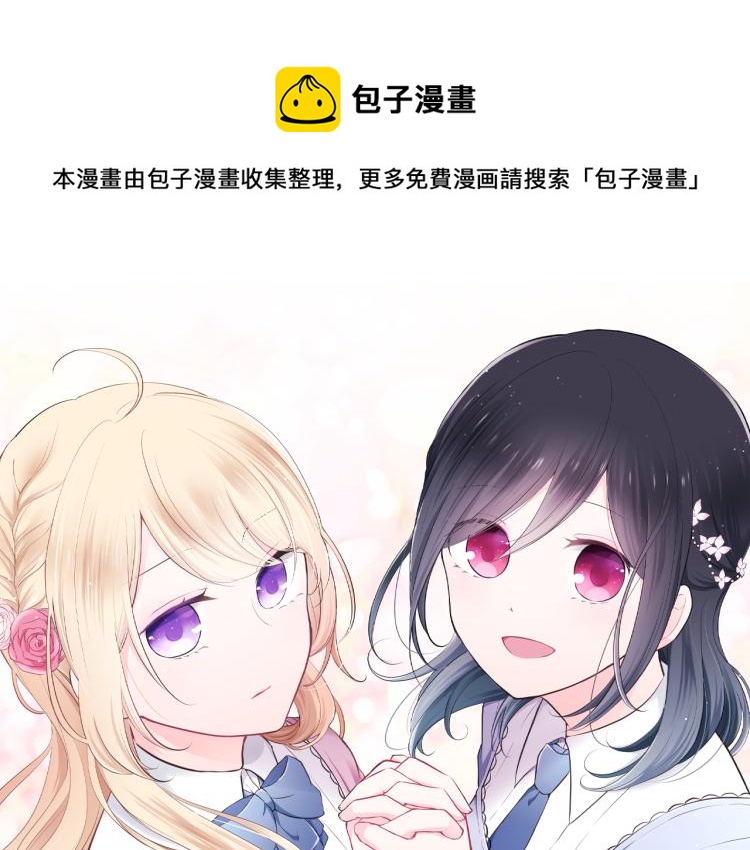 🍸公主的世界不需要王子 第58话 偏方治疗 第1页