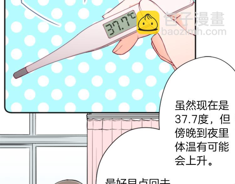 🍸公主的世界不需要王子 第58话 偏方治疗 第29页