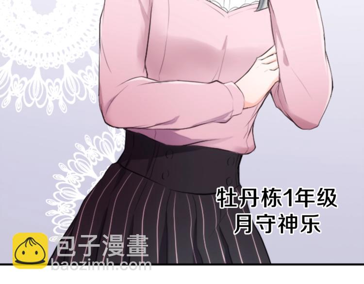 🍸公主的世界不需要王子 第6话 合唱练习 第17页