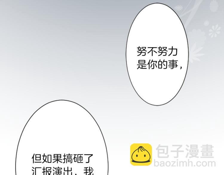 🍸公主的世界不需要王子 第6话 合唱练习 第25页