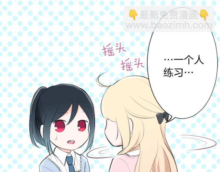 🍸公主的世界不需要王子 第6话 合唱练习 第36页