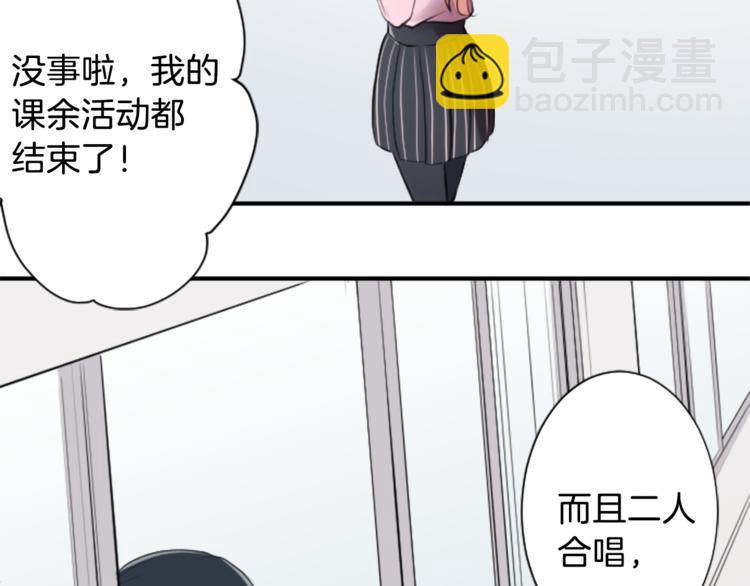 🍸公主的世界不需要王子 第6话 合唱练习 第43页
