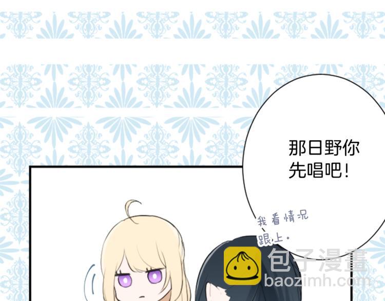 🍸公主的世界不需要王子 第6话 合唱练习 第45页