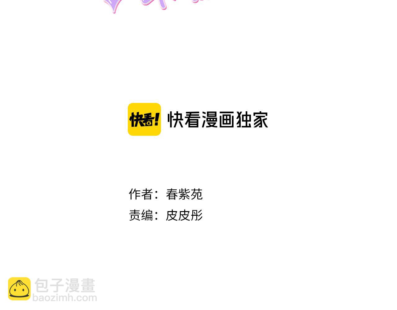 🍸公主的世界不需要王子 第60话 约定 第3页