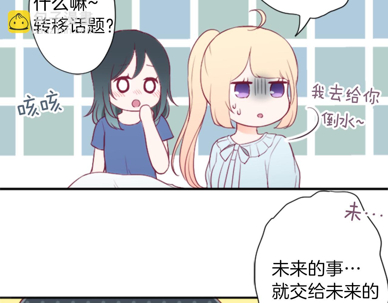 🍸公主的世界不需要王子 第60话 约定 第45页