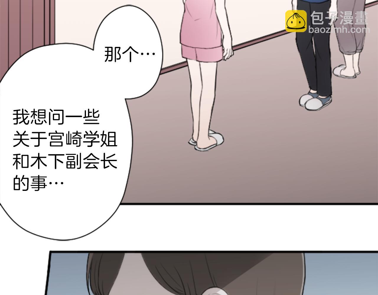 🍸公主的世界不需要王子 第62话 会长和副会长 第10页