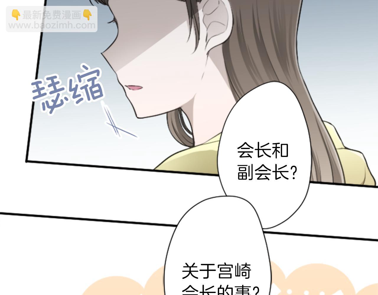 🍸公主的世界不需要王子 第62话 会长和副会长 第11页