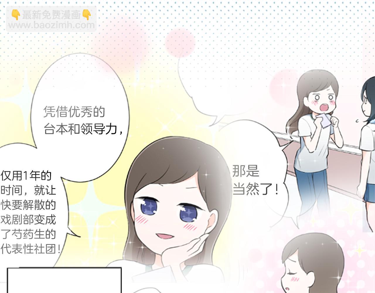 🍸公主的世界不需要王子 第62话 会长和副会长 第15页